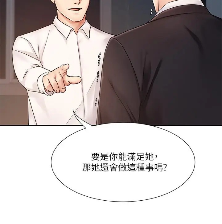 漫画《业绩女王》第7话第20张图