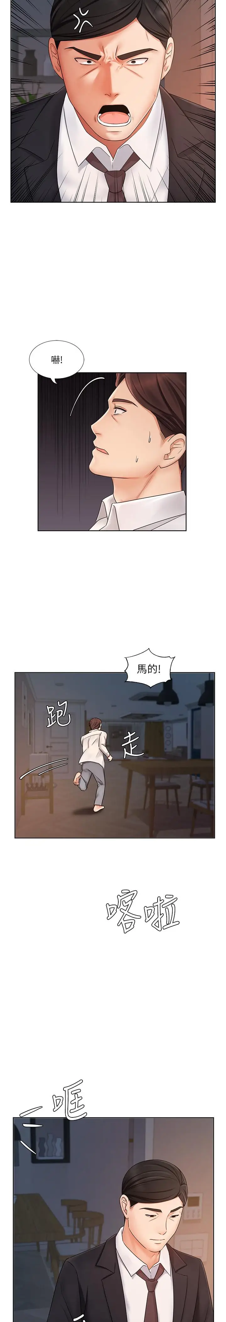 漫画《业绩女王》第7话第22张图