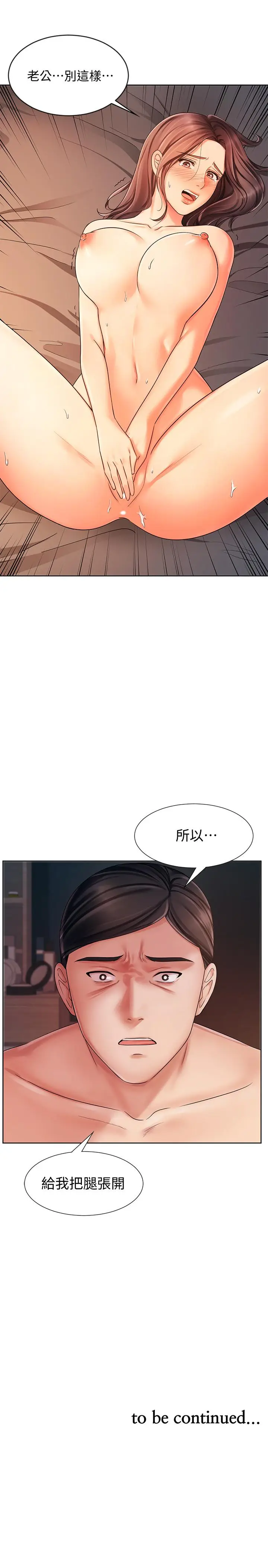 漫画《业绩女王》第7话第29张图