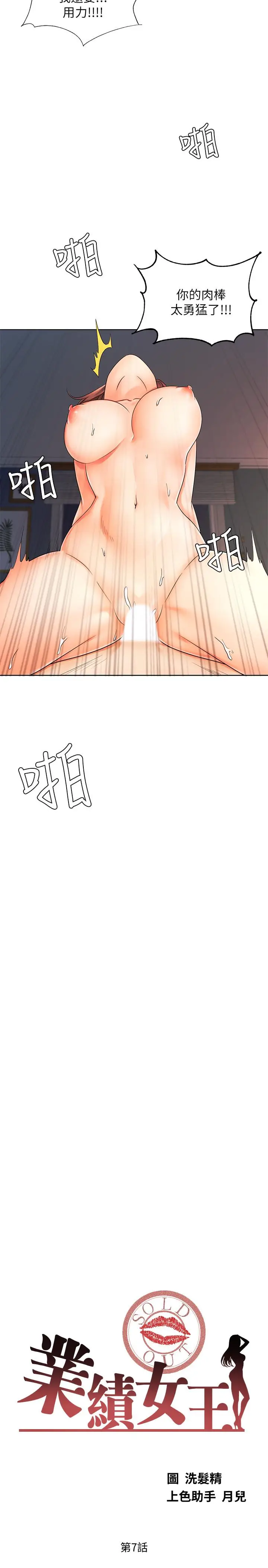 漫画《业绩女王》第7话第3张图