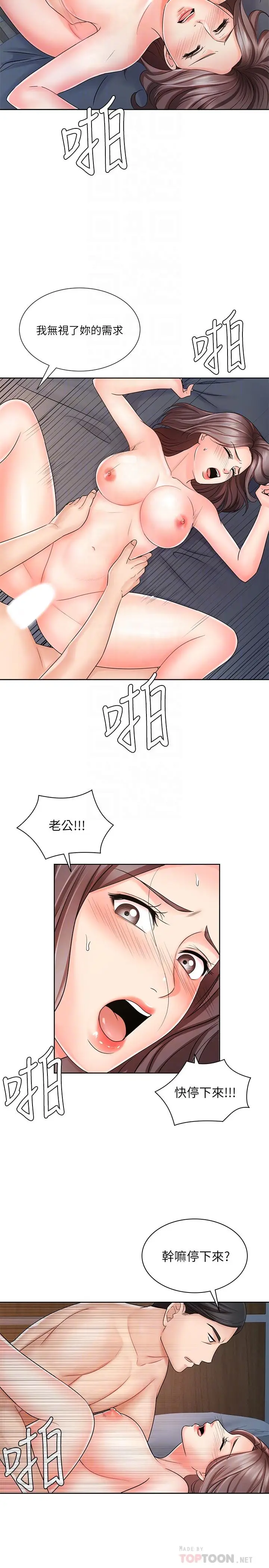 漫画《业绩女王》第8话第10张图