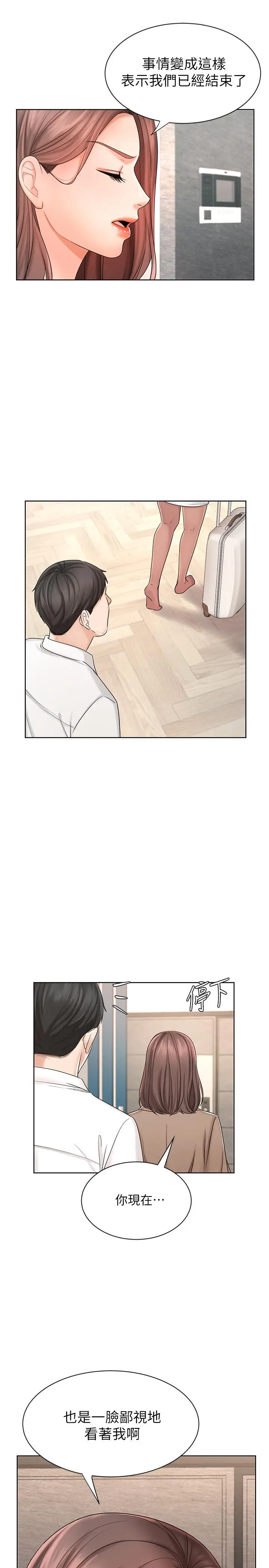 漫画《业绩女王》第8话第21张图