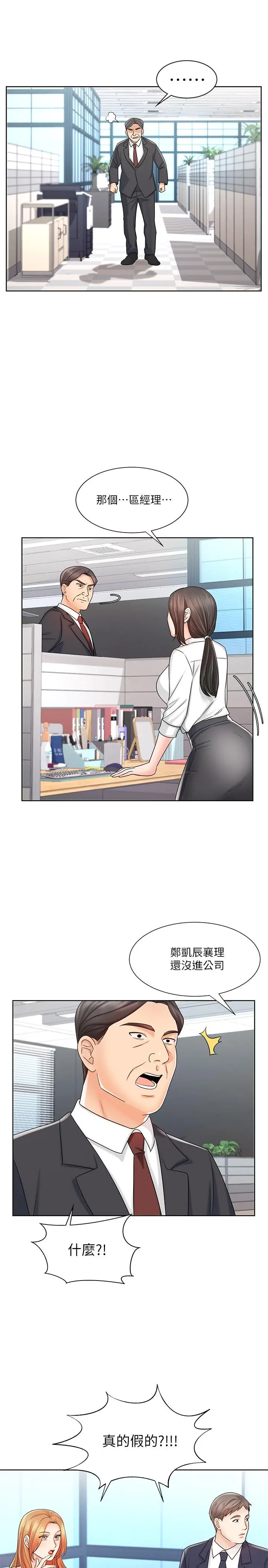 漫画《业绩女王》第8话第25张图