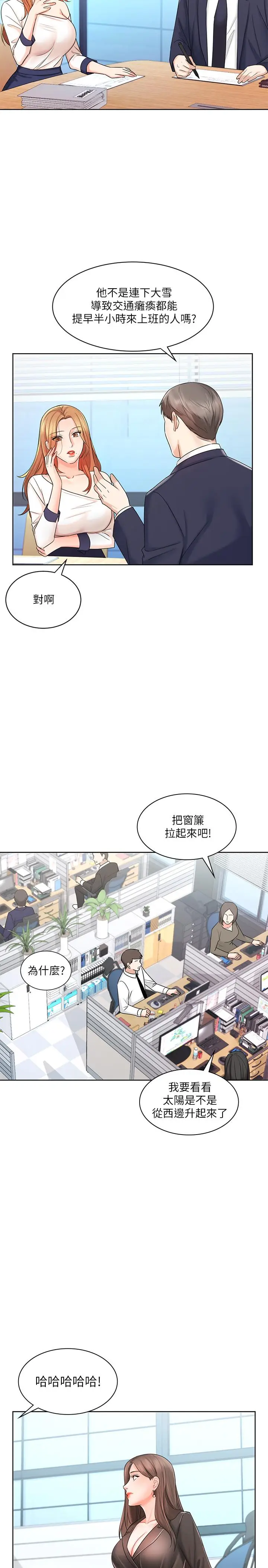漫画《业绩女王》第8话第26张图