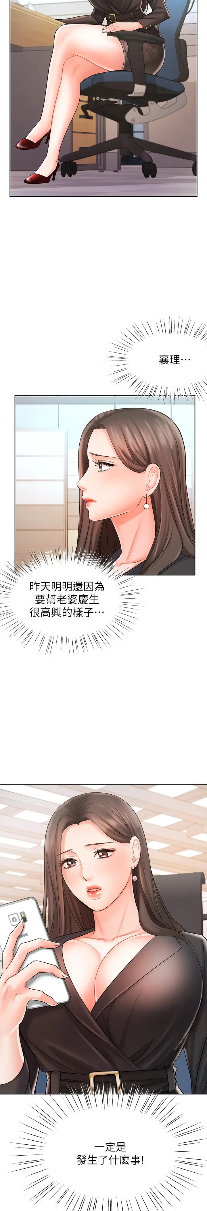 漫画《业绩女王》第8话第27张图