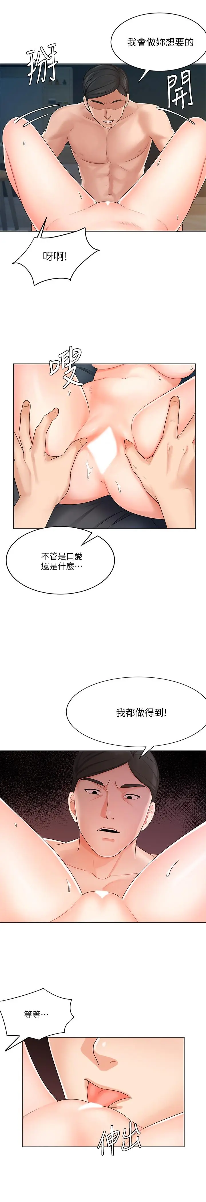 漫画《业绩女王》第8话第5张图