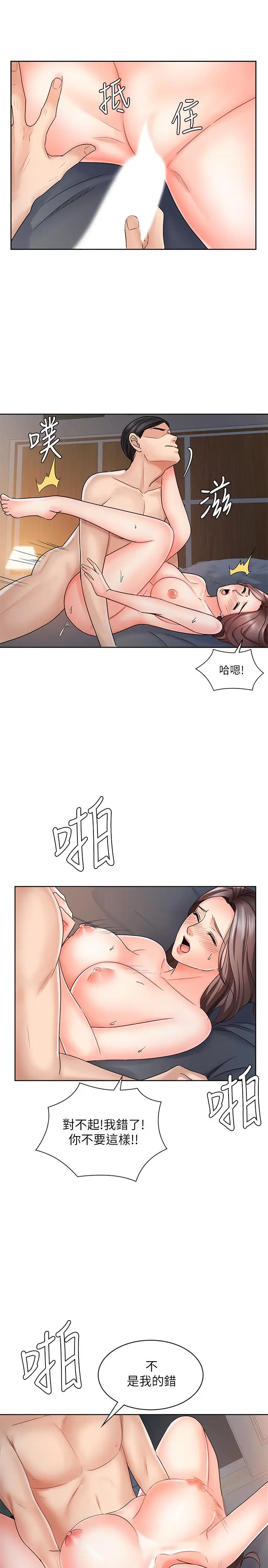 漫画《业绩女王》第8话第9张图