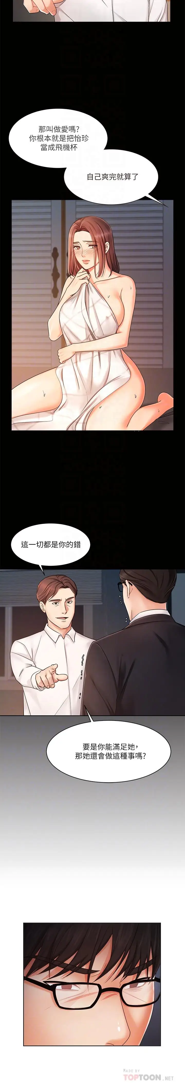 漫画《业绩女王》第9话第12张图