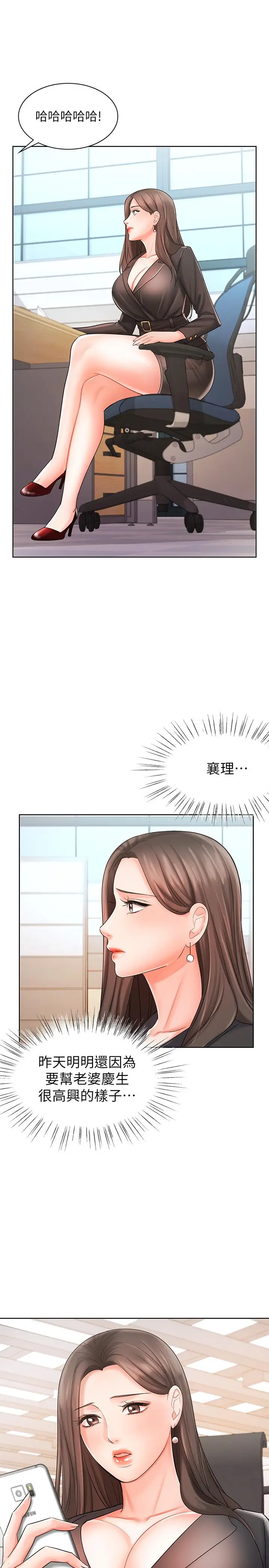 漫画《业绩女王》第9话第2张图