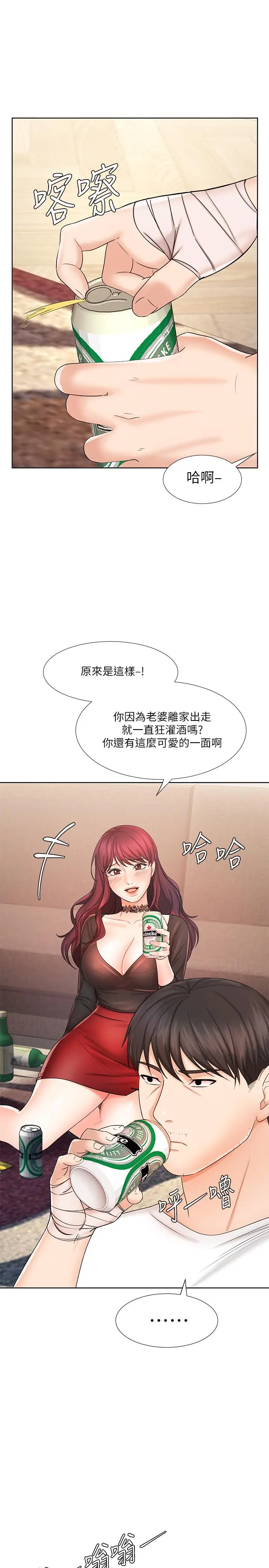 漫画《业绩女王》第9话第33张图