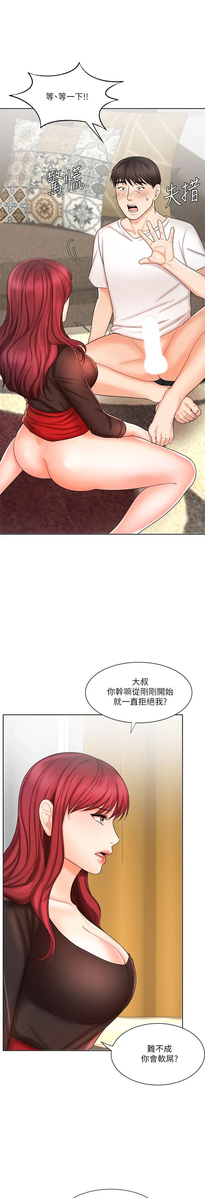 漫画《业绩女王》第10话第20张图