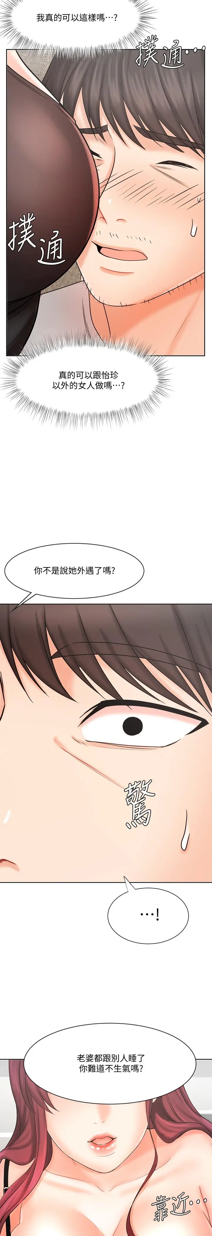 漫画《业绩女王》第10话第24张图
