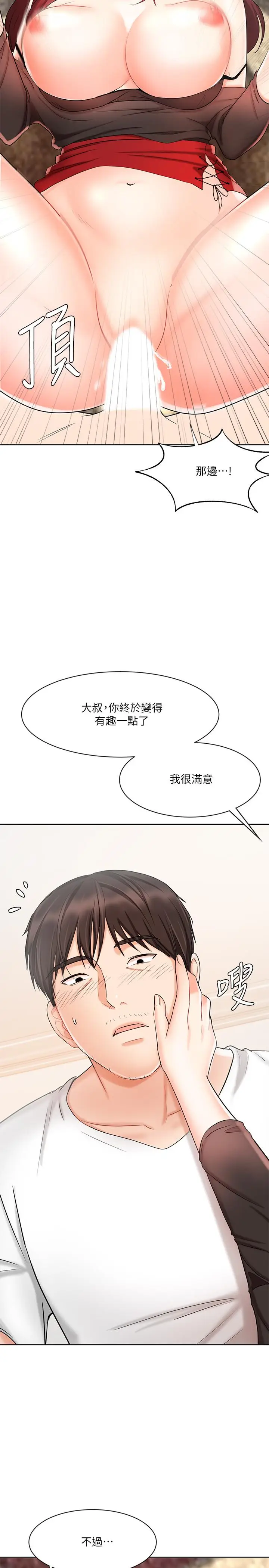 漫画《业绩女王》第10话第35张图