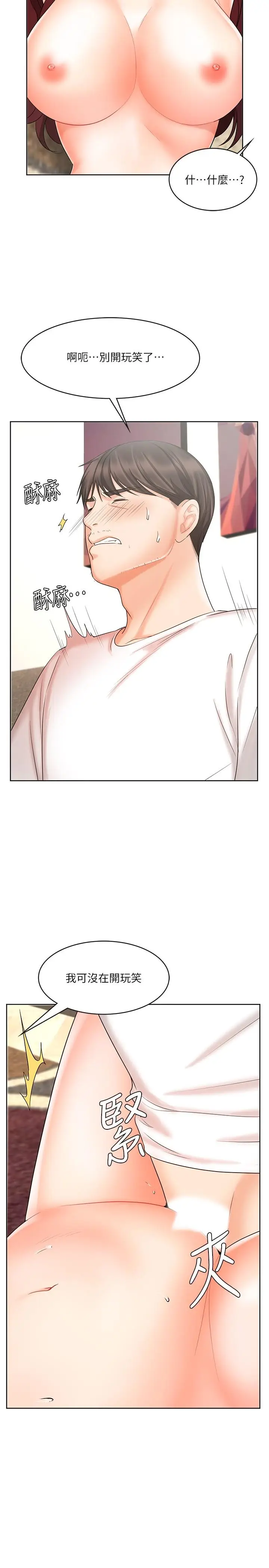 漫画《业绩女王》第11话第13张图