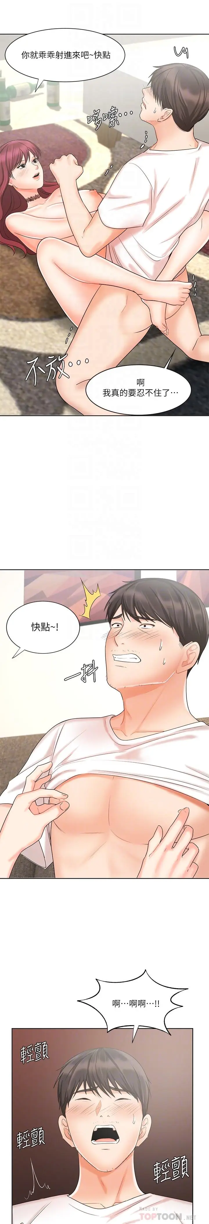 漫画《业绩女王》第11话第14张图