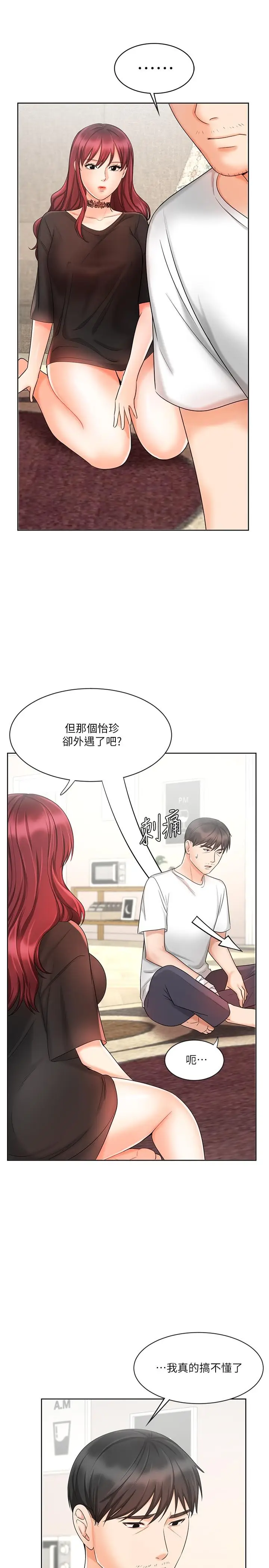 漫画《业绩女王》第11话第22张图