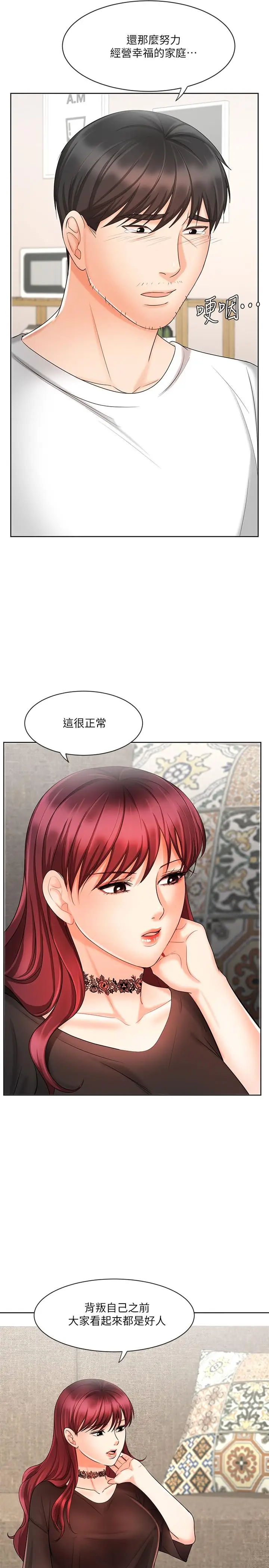 漫画《业绩女王》第11话第24张图