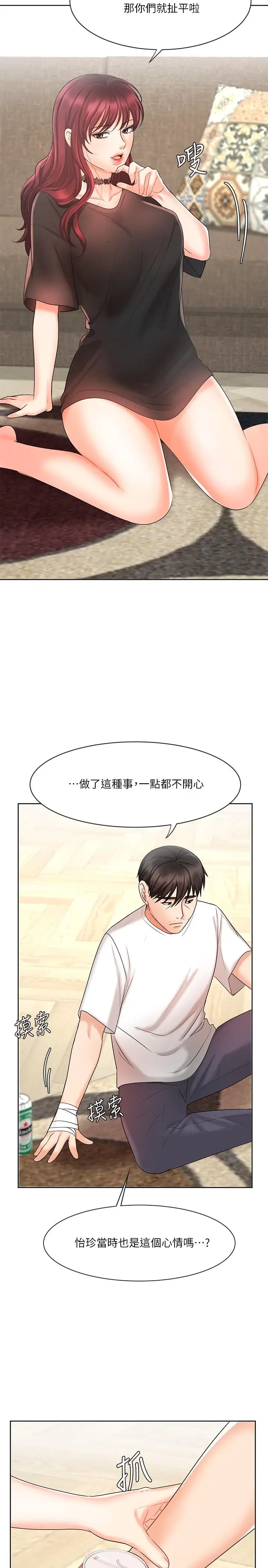 漫画《业绩女王》第11话第29张图