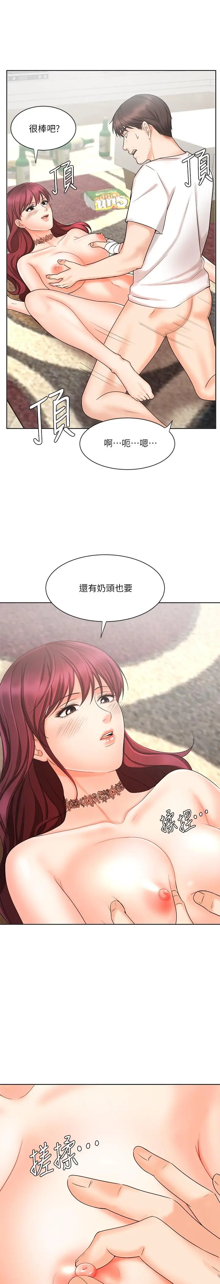漫画《业绩女王》第11话第9张图
