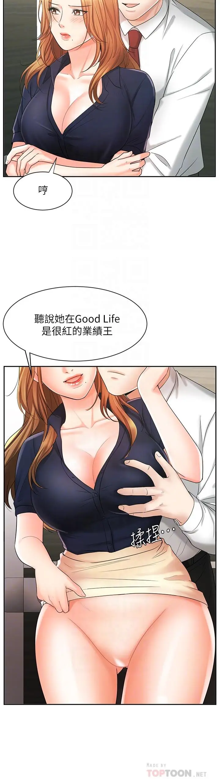 漫画《业绩女王》第12话第10张图