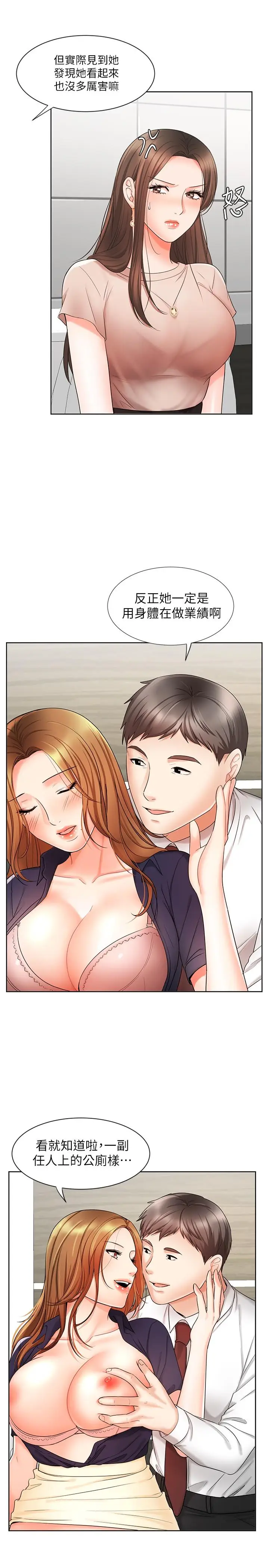 漫画《业绩女王》第12话第11张图