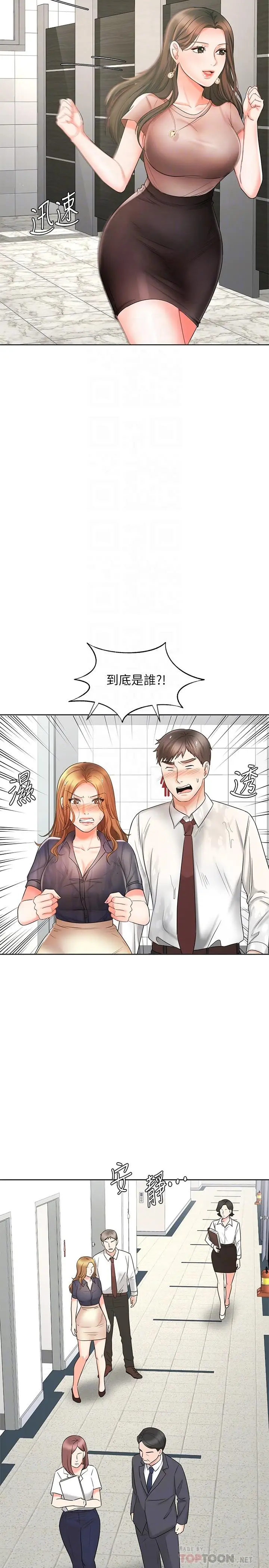 漫画《业绩女王》第12话第16张图