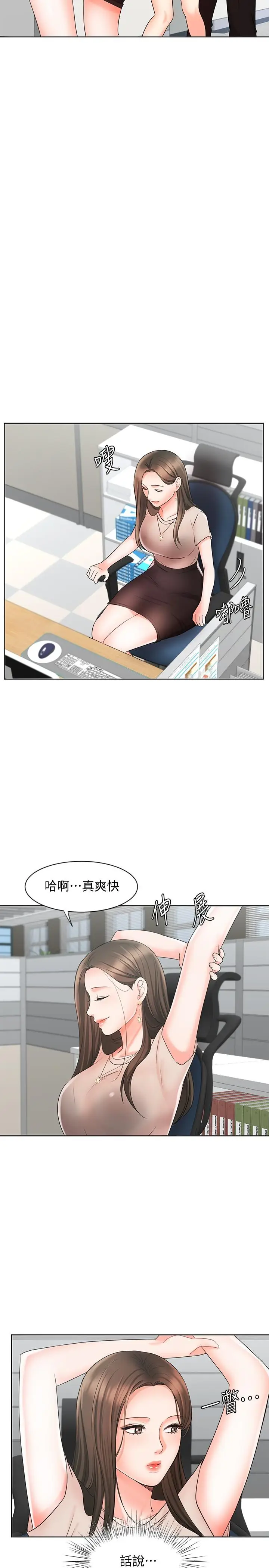 漫画《业绩女王》第12话第20张图