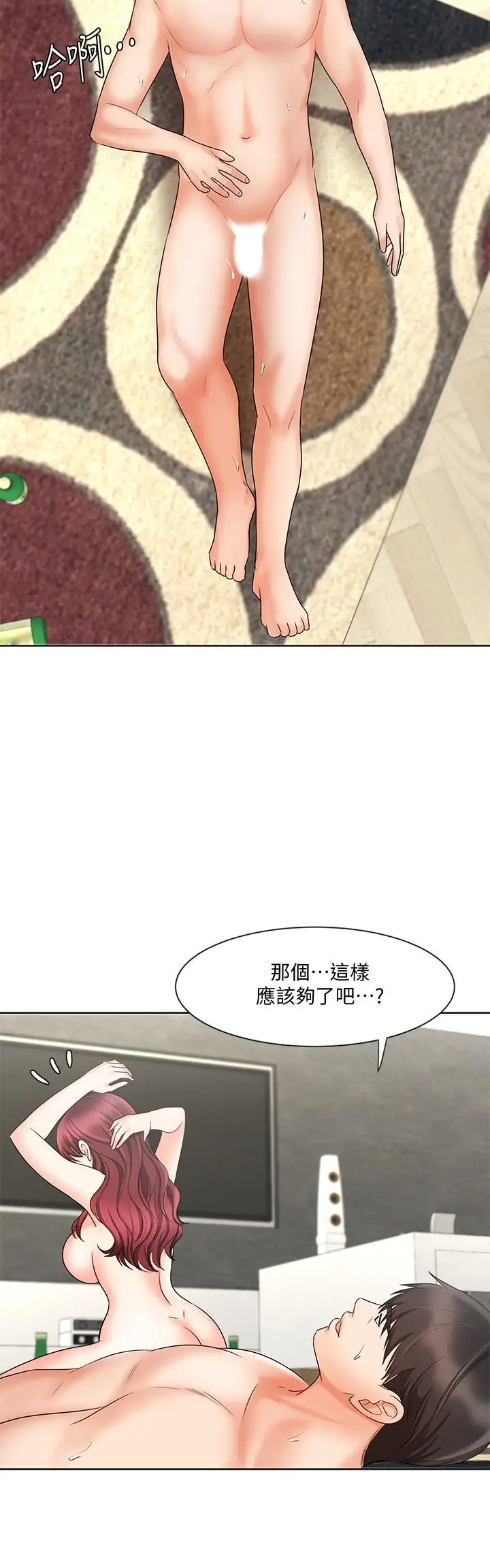 漫画《业绩女王》第12话第22张图