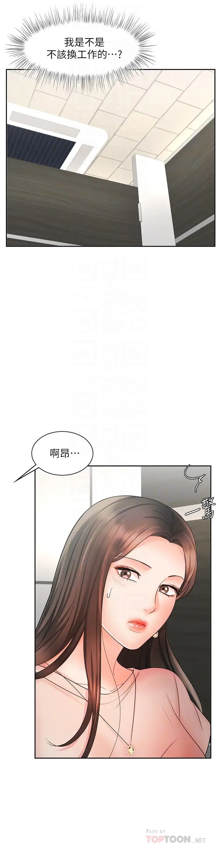 漫画《业绩女王》第12话第6张图