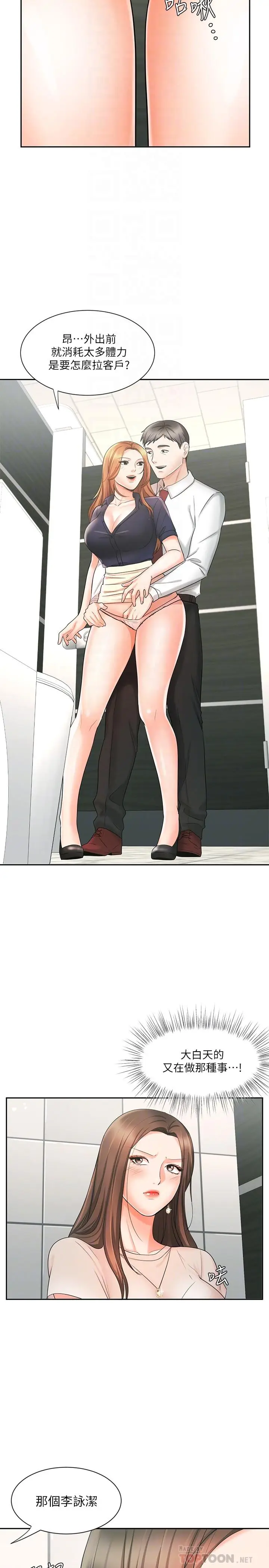 漫画《业绩女王》第12话第8张图