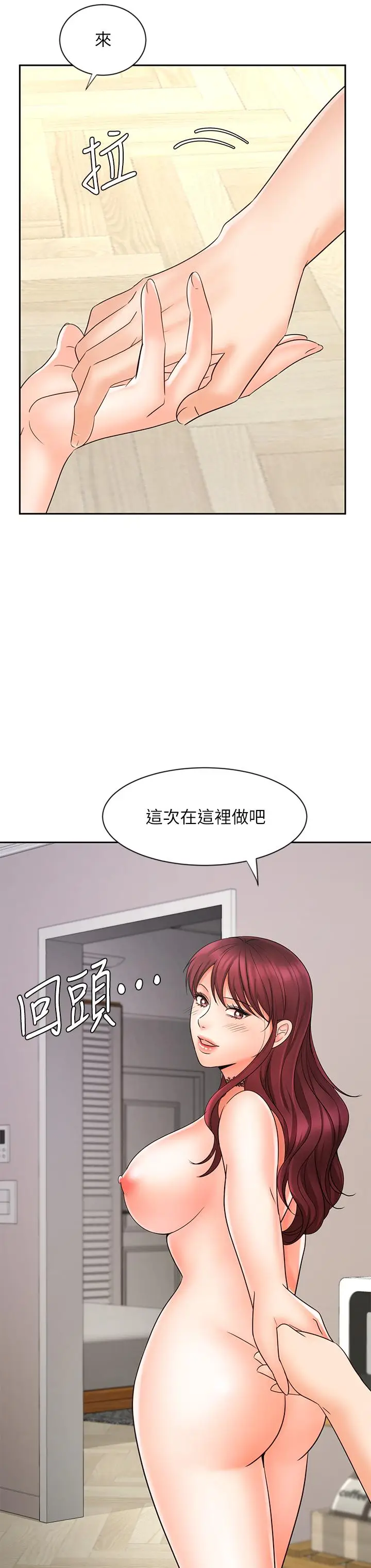 漫画《业绩女王》第13话第17张图