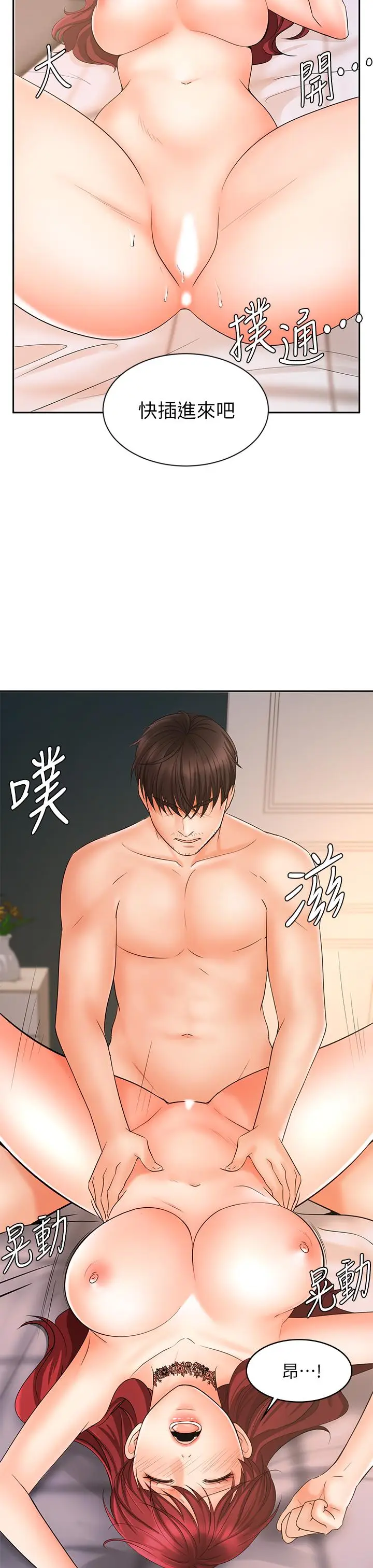 漫画《业绩女王》第13话第25张图