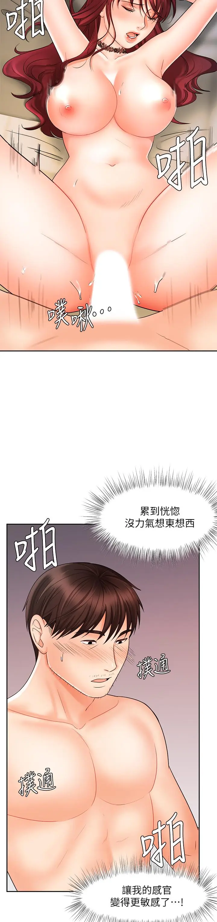 漫画《业绩女王》第13话第29张图