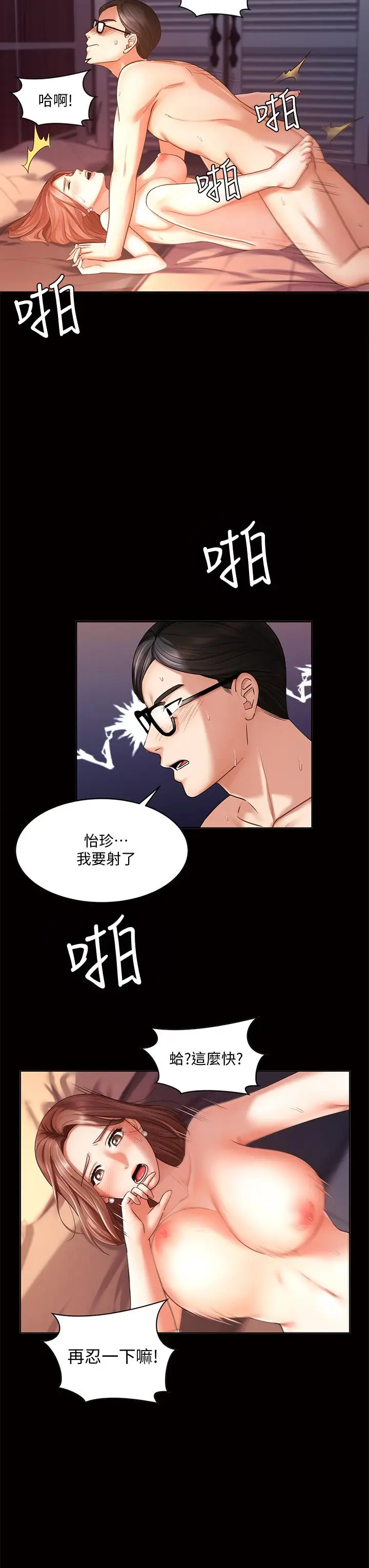 漫画《业绩女王》第13话第42张图