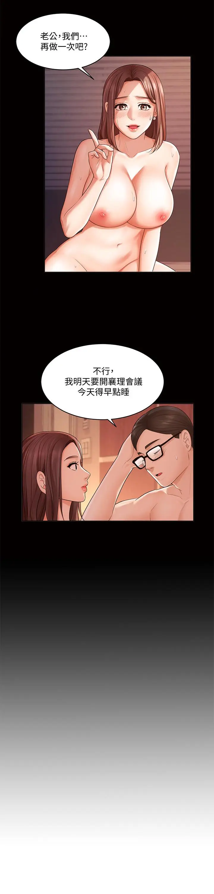 漫画《业绩女王》第13话第43张图