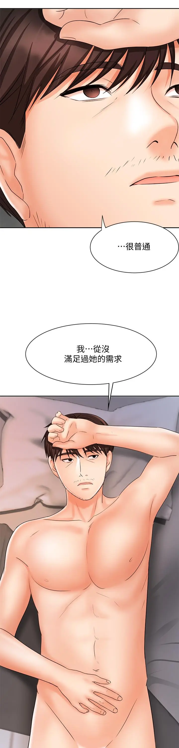 漫画《业绩女王》第13话第44张图