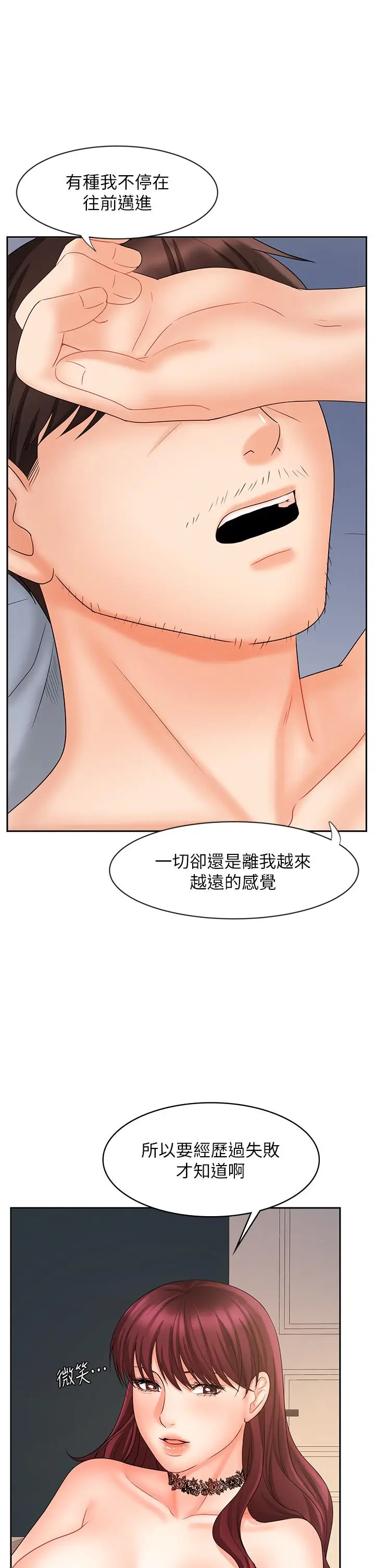 漫画《业绩女王》第13话第47张图