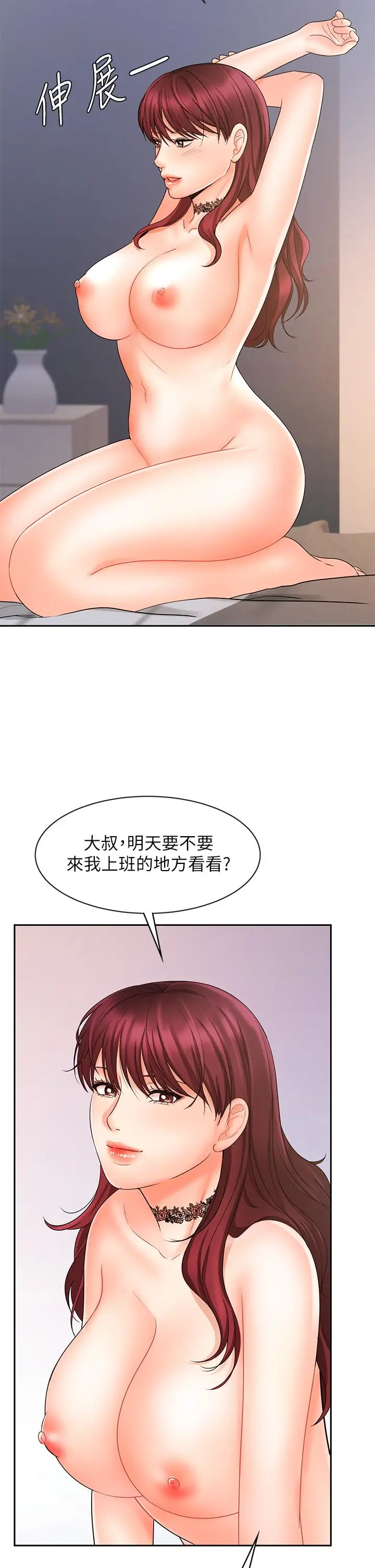 漫画《业绩女王》第13话第50张图