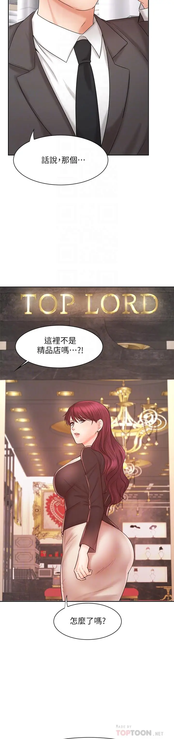 漫画《业绩女王》第14话第12张图
