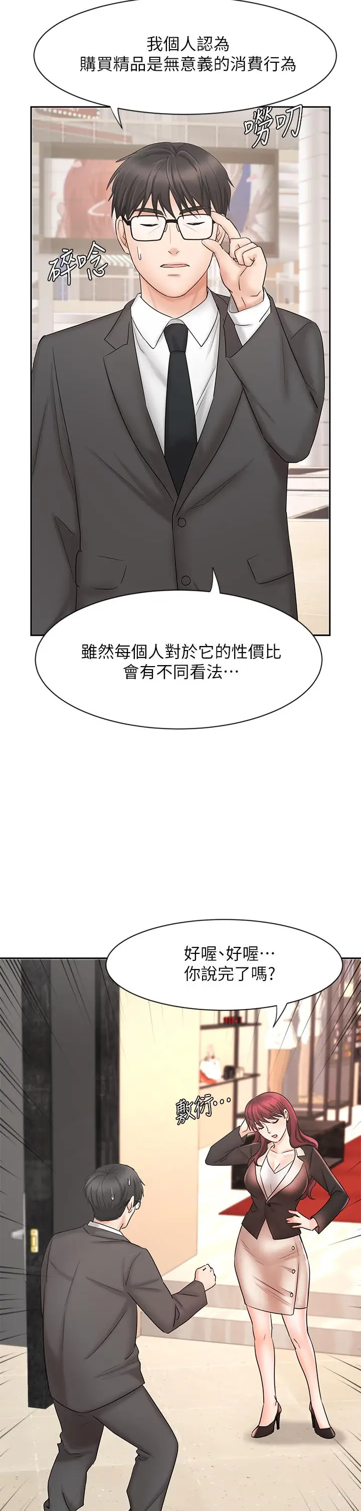 漫画《业绩女王》第14话第13张图