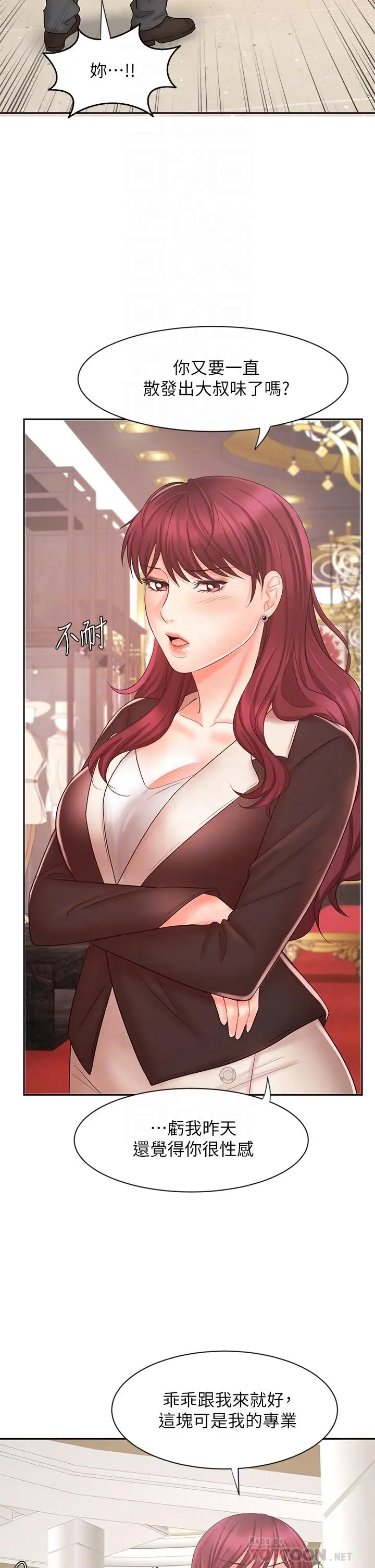 漫画《业绩女王》第14话第14张图