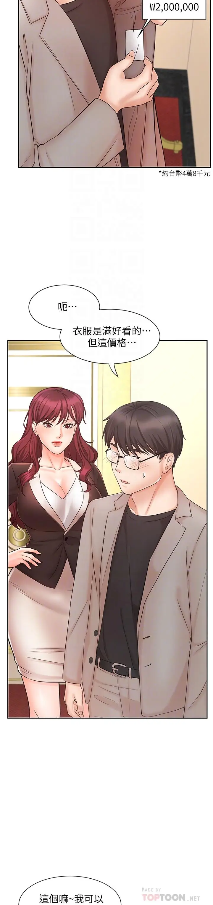 漫画《业绩女王》第14话第18张图