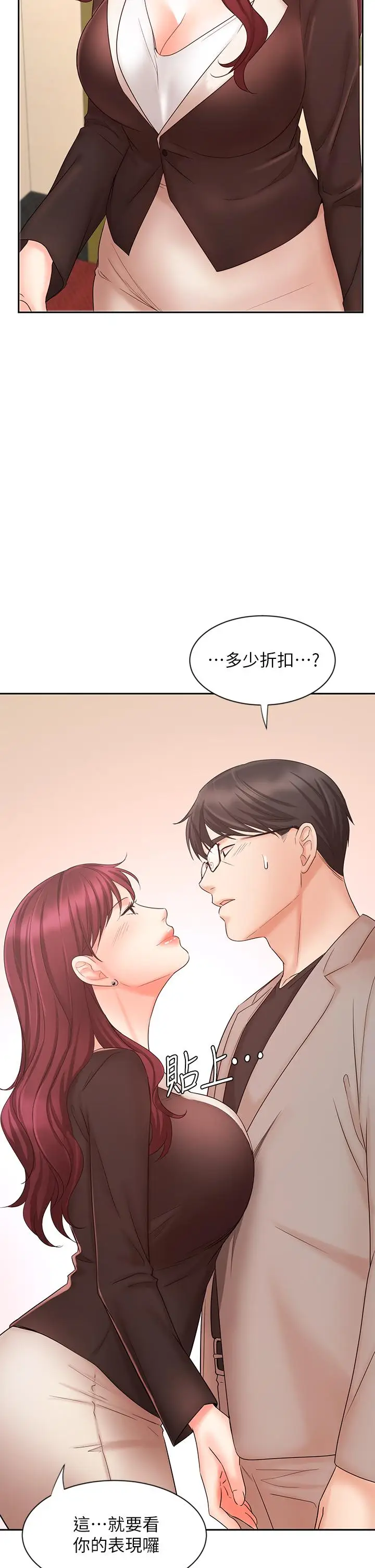 漫画《业绩女王》第14话第20张图