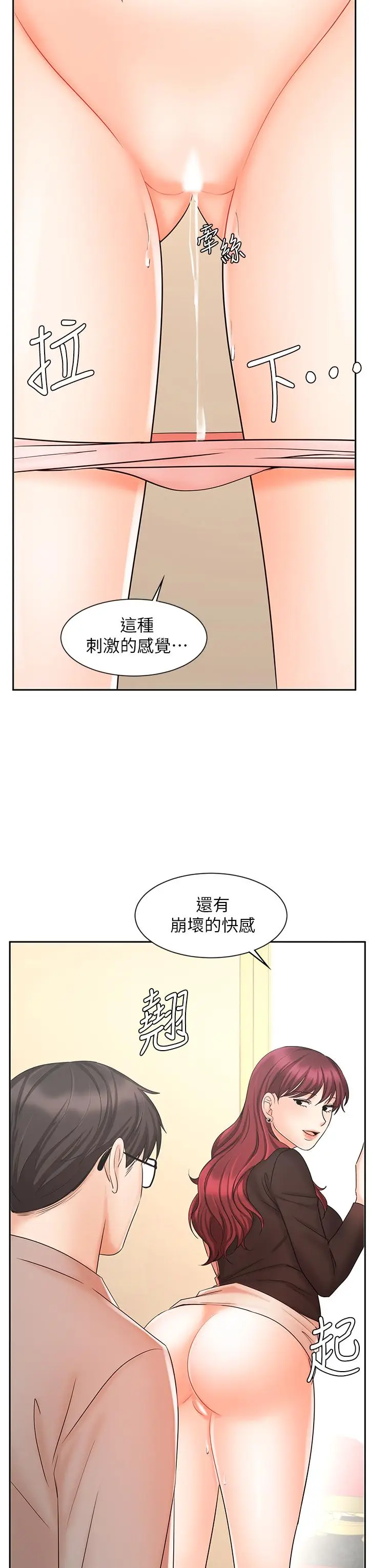 漫画《业绩女王》第14话第25张图