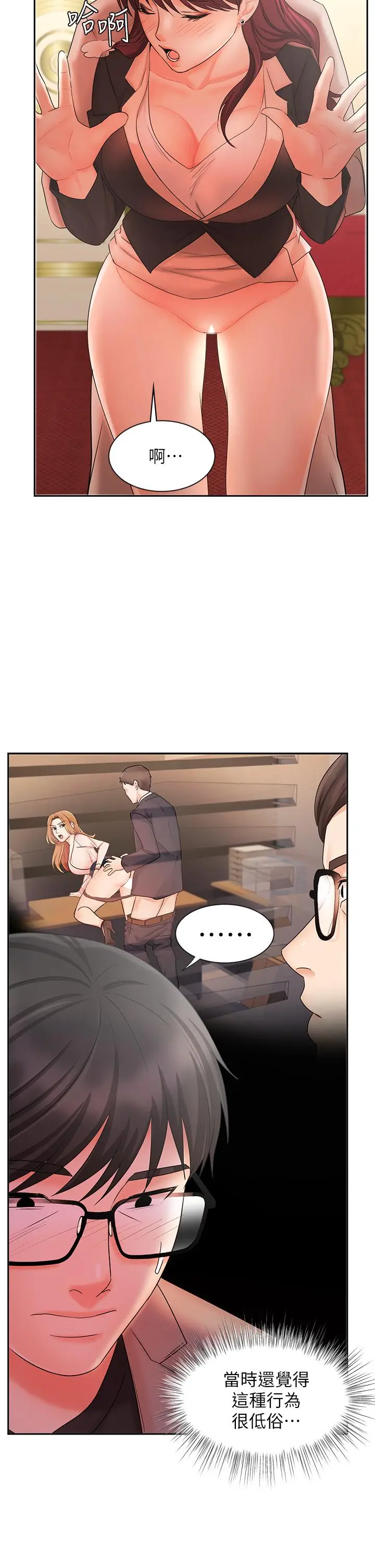 漫画《业绩女王》第14话第27张图