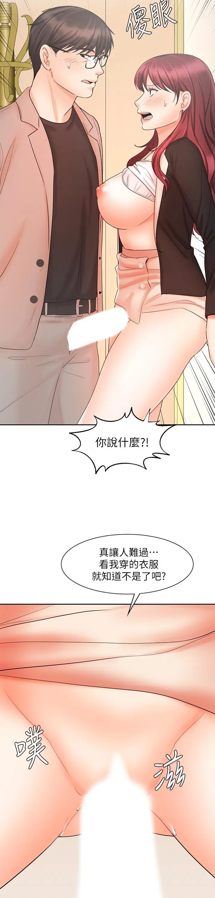 漫画《业绩女王》第14话第34张图