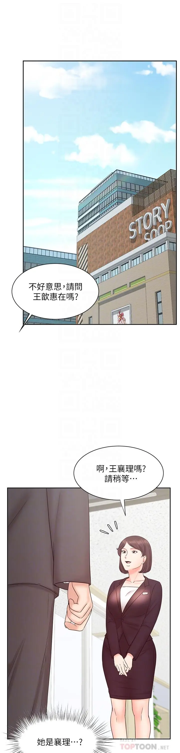 漫画《业绩女王》第14话第4张图