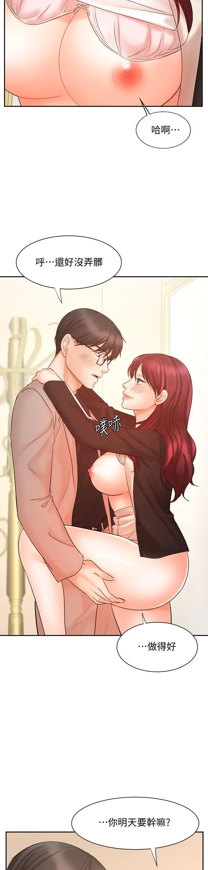 漫画《业绩女王》第14话第45张图