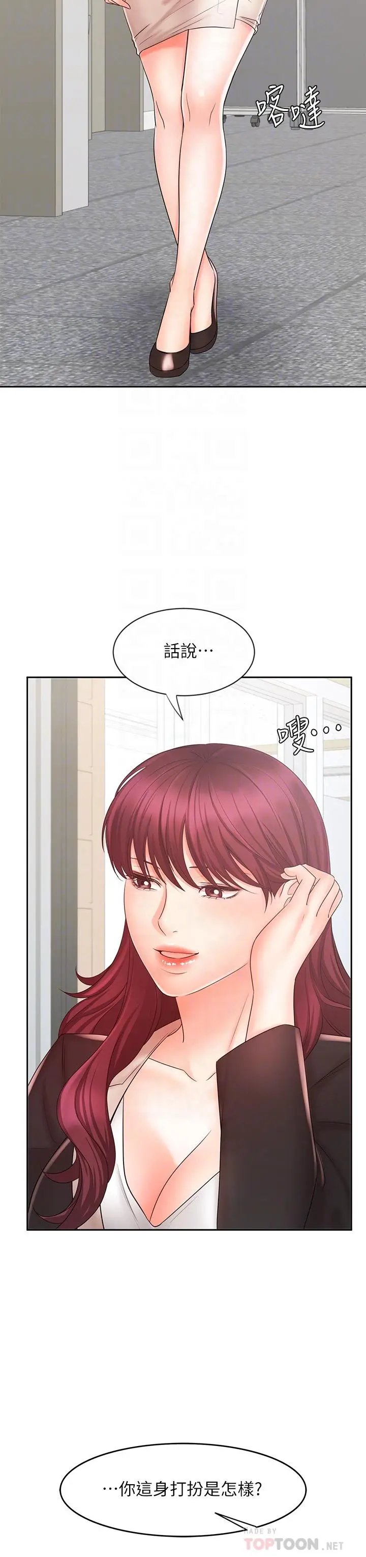 漫画《业绩女王》第14话第6张图