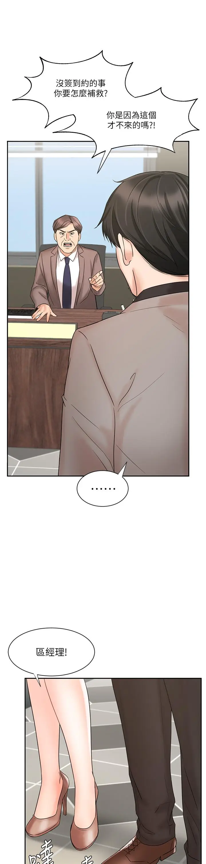 漫画《业绩女王》第15话第11张图